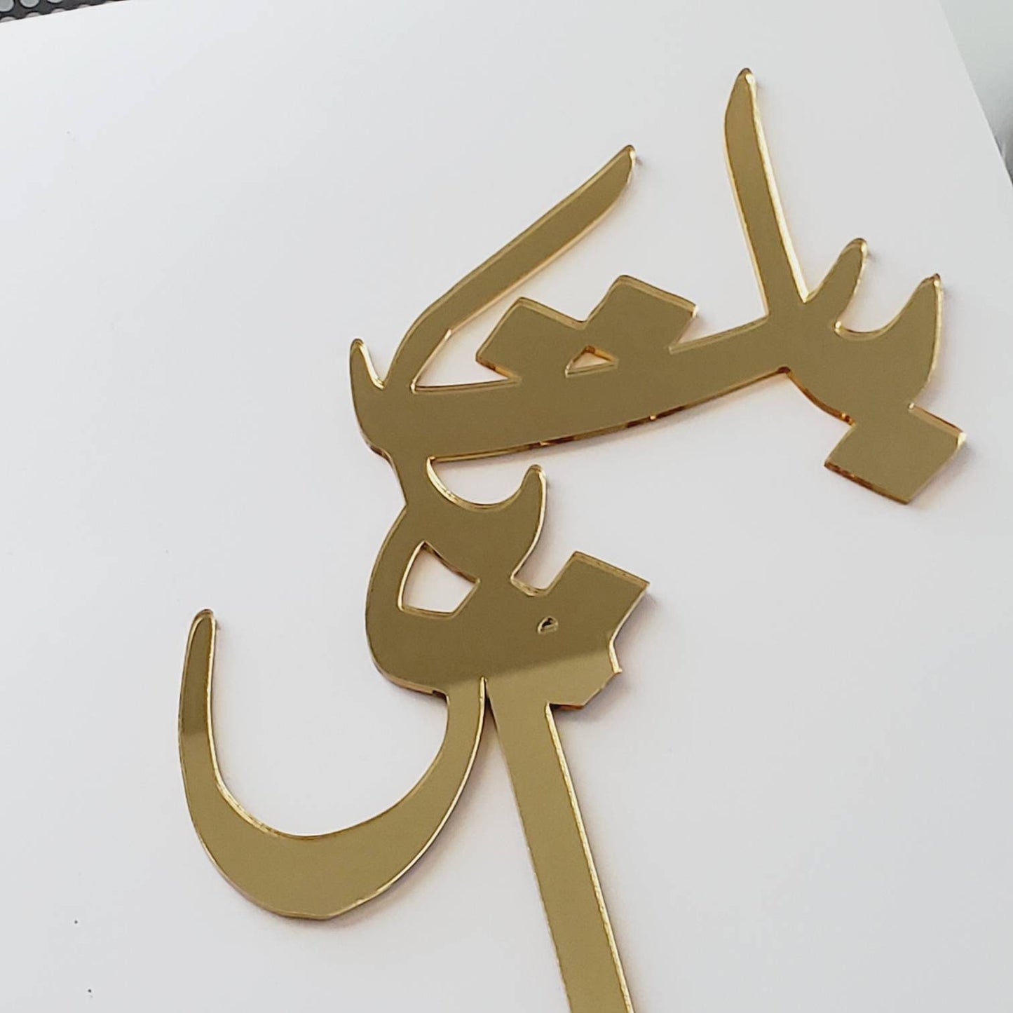 Baat Pakki Urdu Cake Topper
