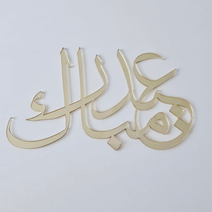 Arabic Eid Mubarak Cake Charm