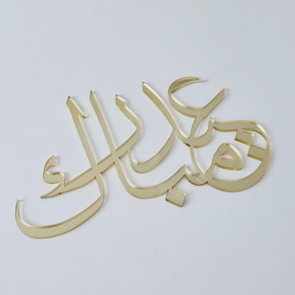 Arabic Eid Mubarak Cake Charm