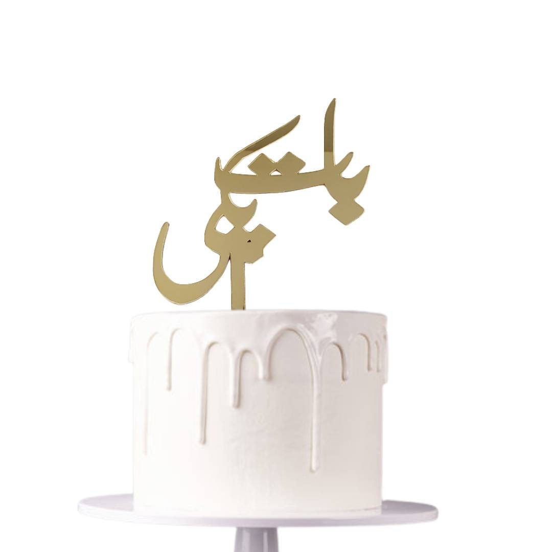 Baat Pakki Urdu Cake Topper